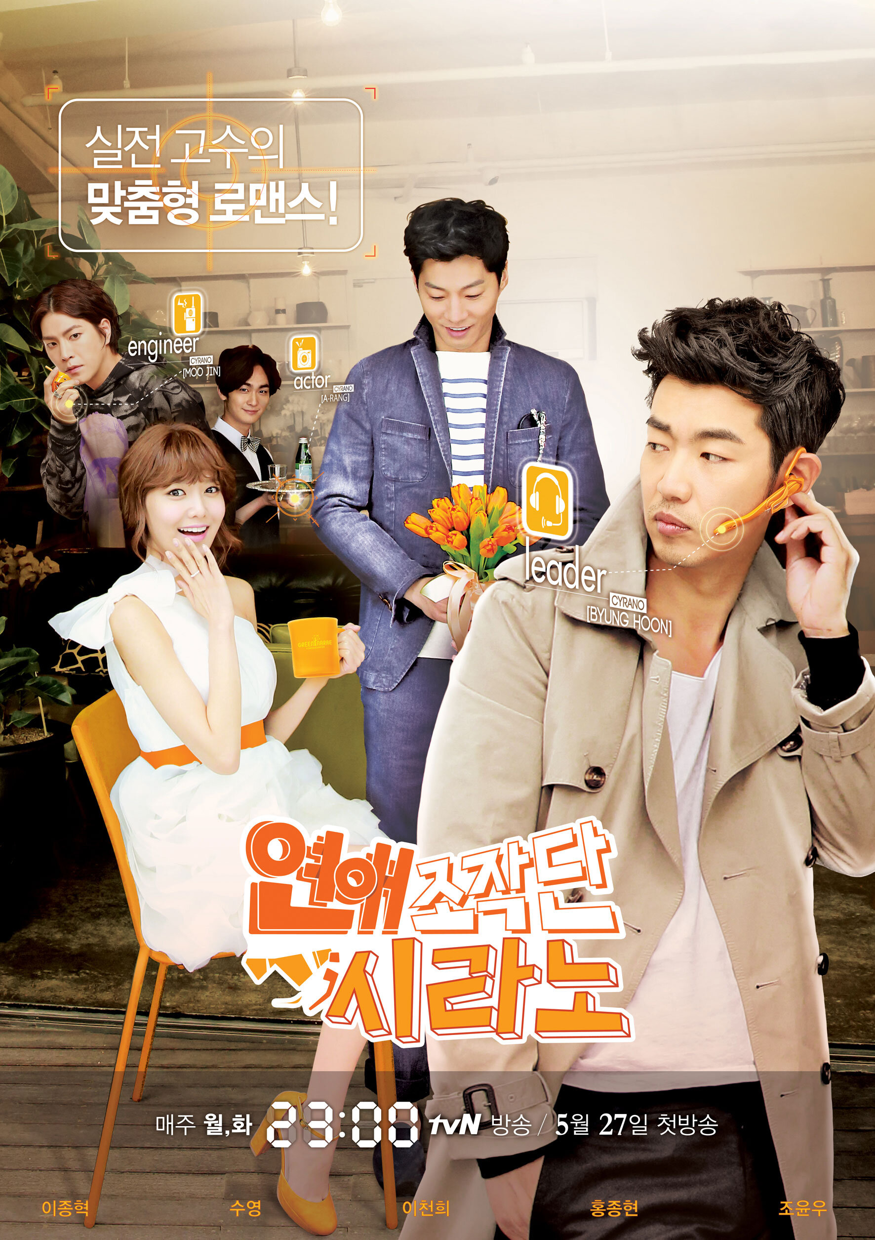 Dating Agency: Cyrano Dizi afişi