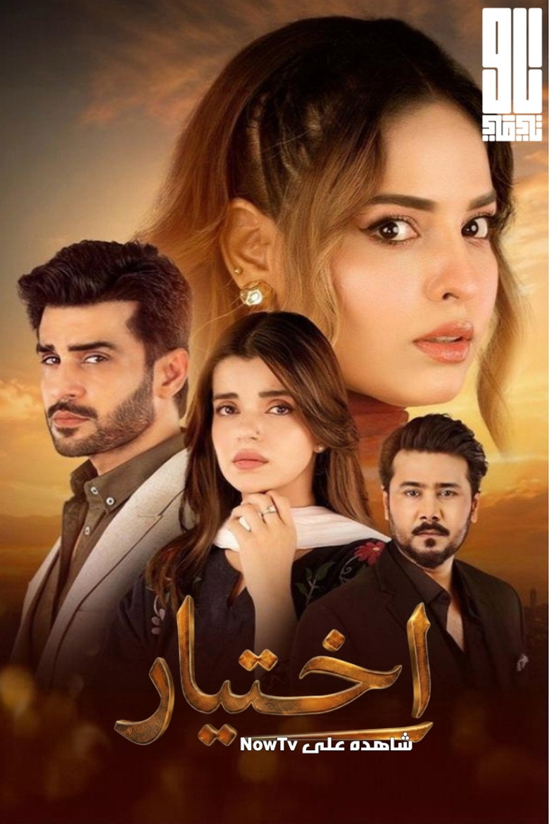 Intekhab Dizi afişi