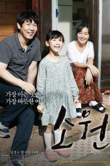 So-won Umut Film afişi