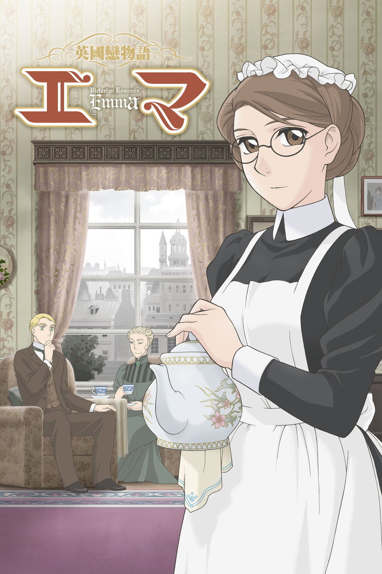 英國戀物語エマ Dizi afişi