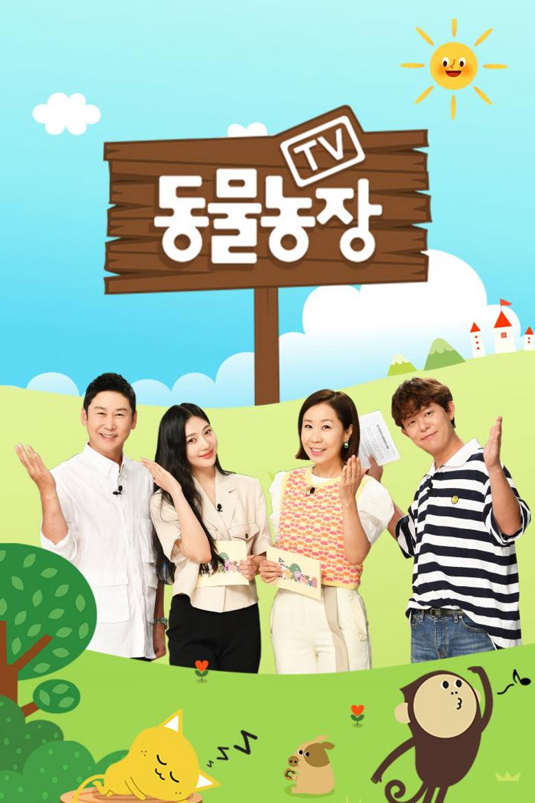 TV 동물농장 Dizi afişi
