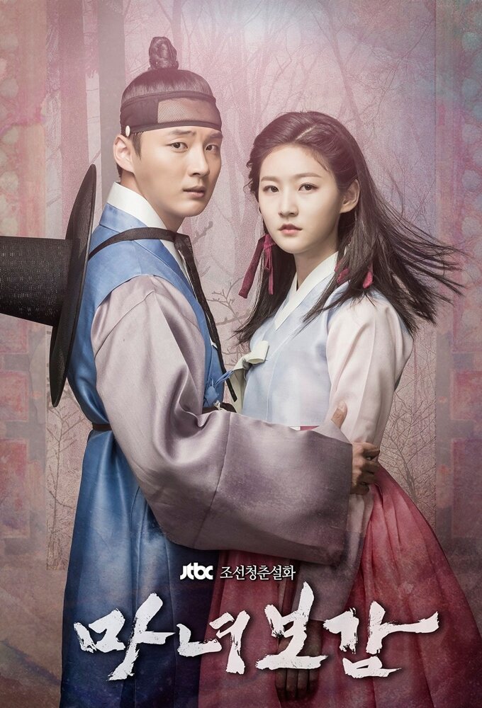 Mirror of the Witch Dizi afişi