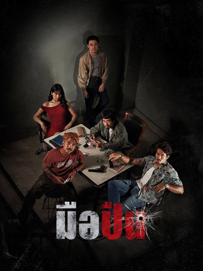 มือปืน Film afişi