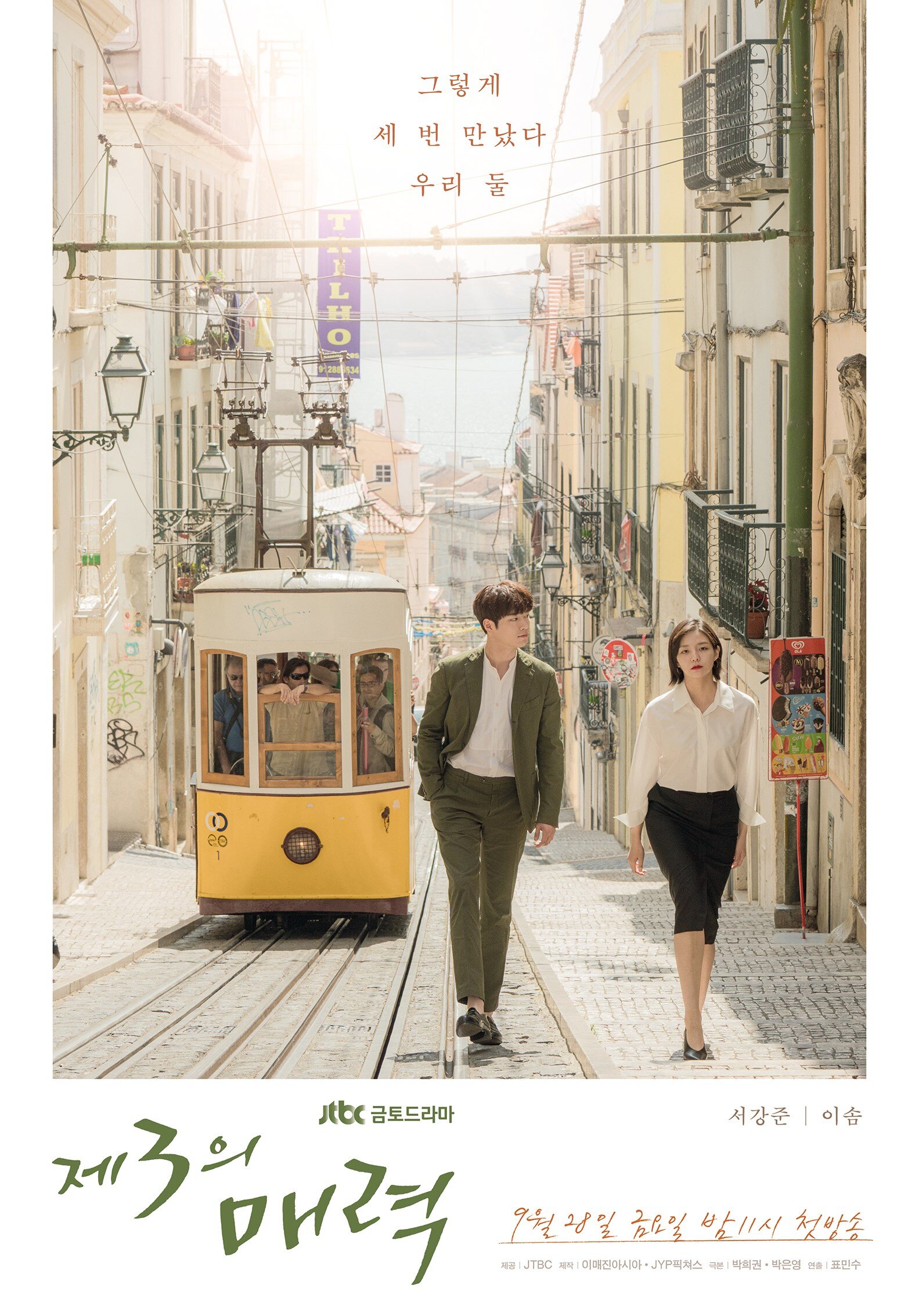 The Third Charm Dizi afişi