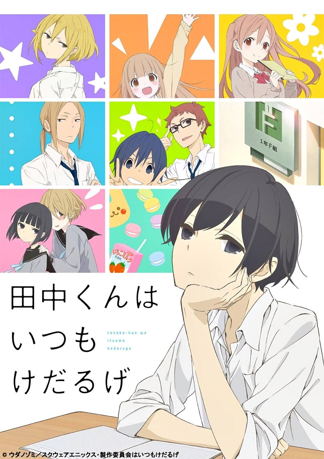 Tanaka-kun wa Itsumo Kedaruge Dizi afişi