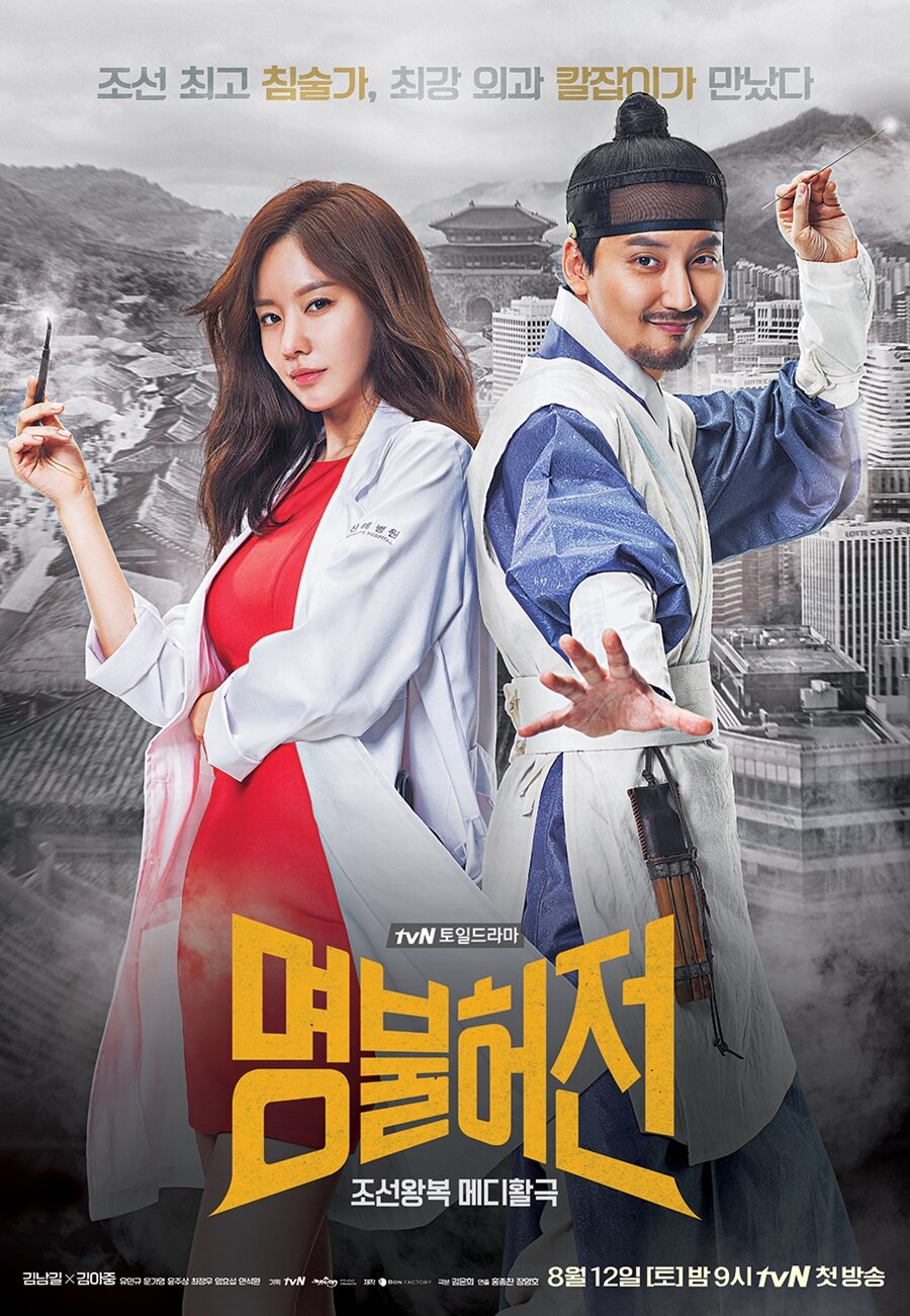 Myeongbulheojeon Dizi afişi