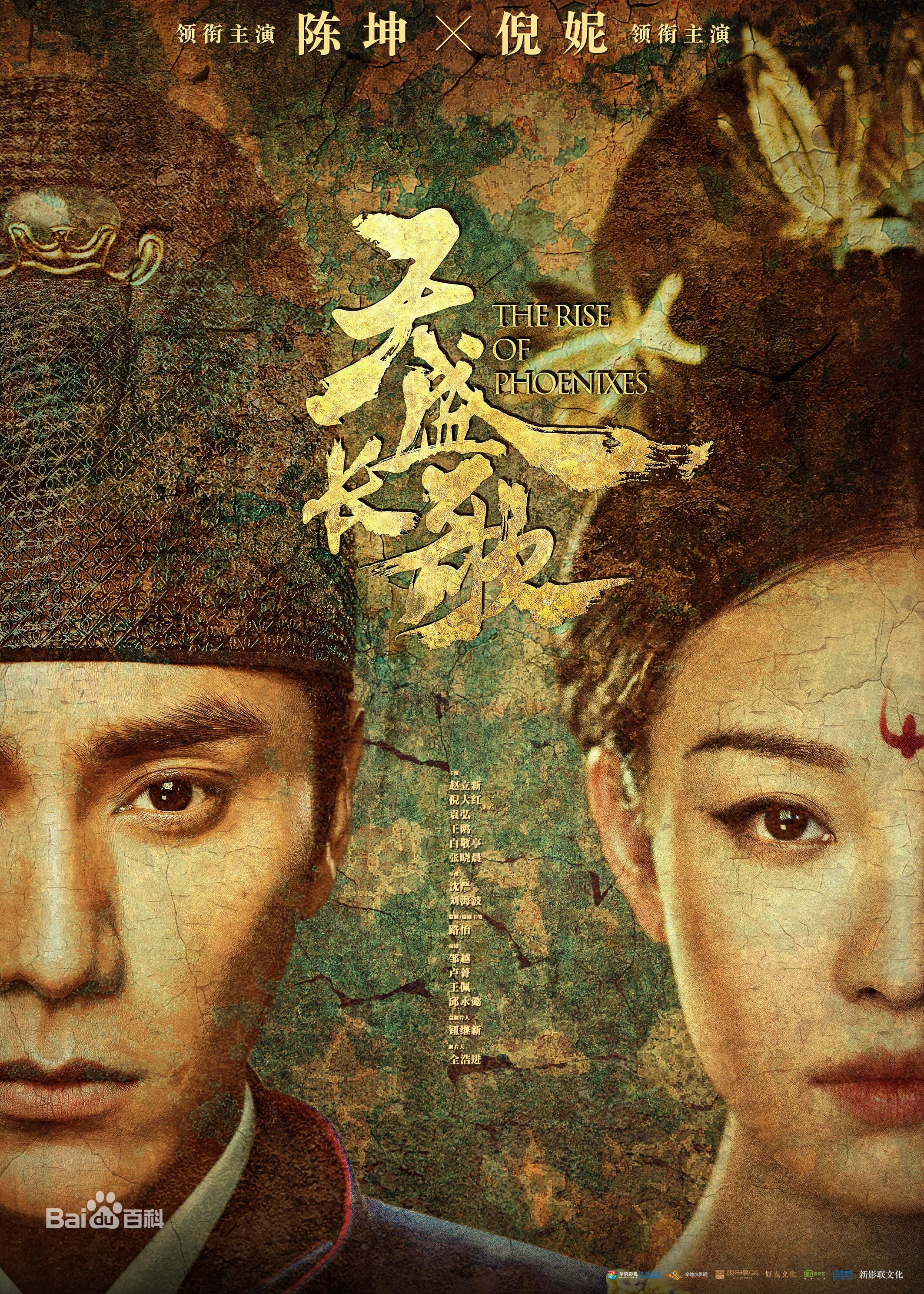 The Rise of Phoenixes Dizi afişi