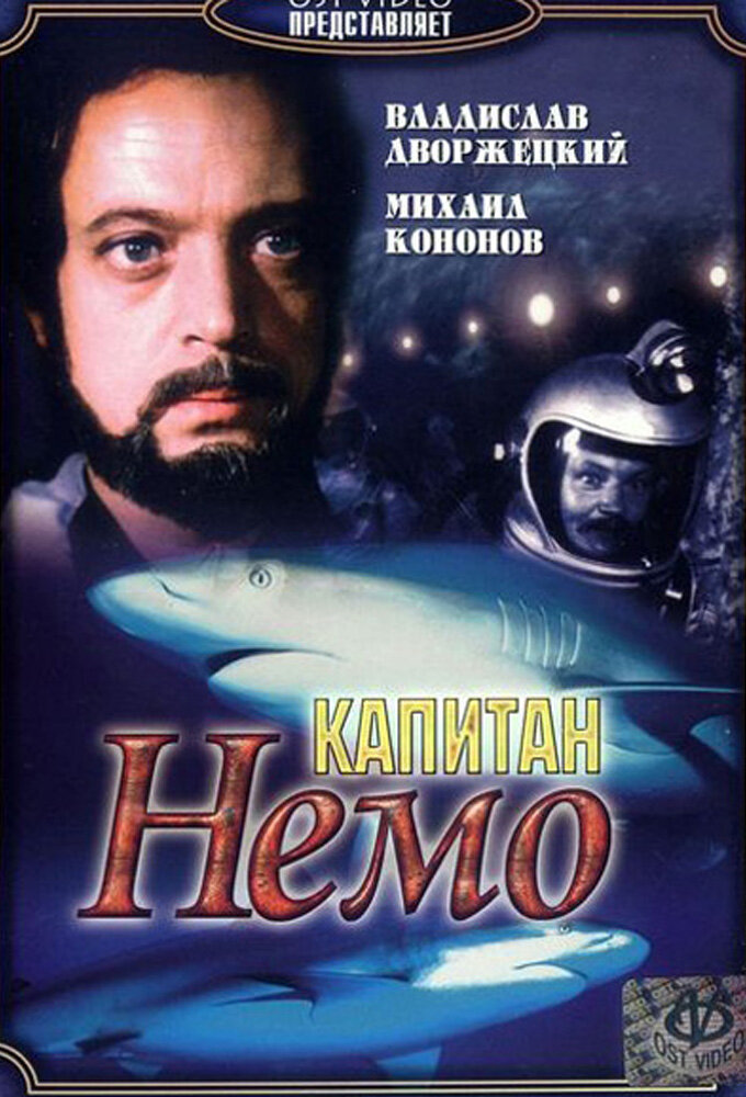 Капитан Немо Dizi afişi