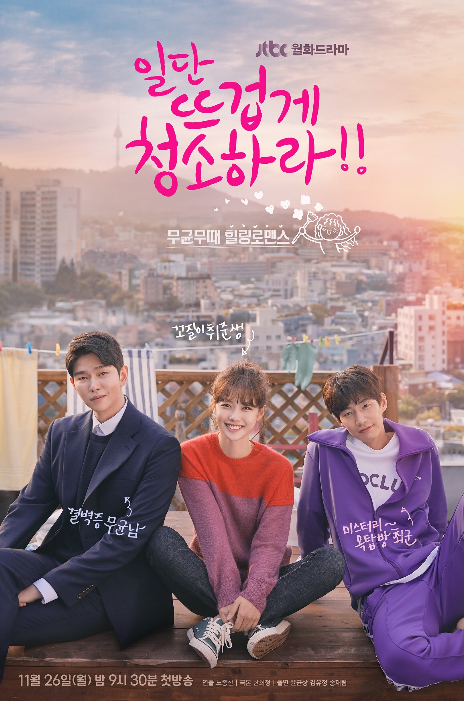Clean With Passion For Now Dizi afişi