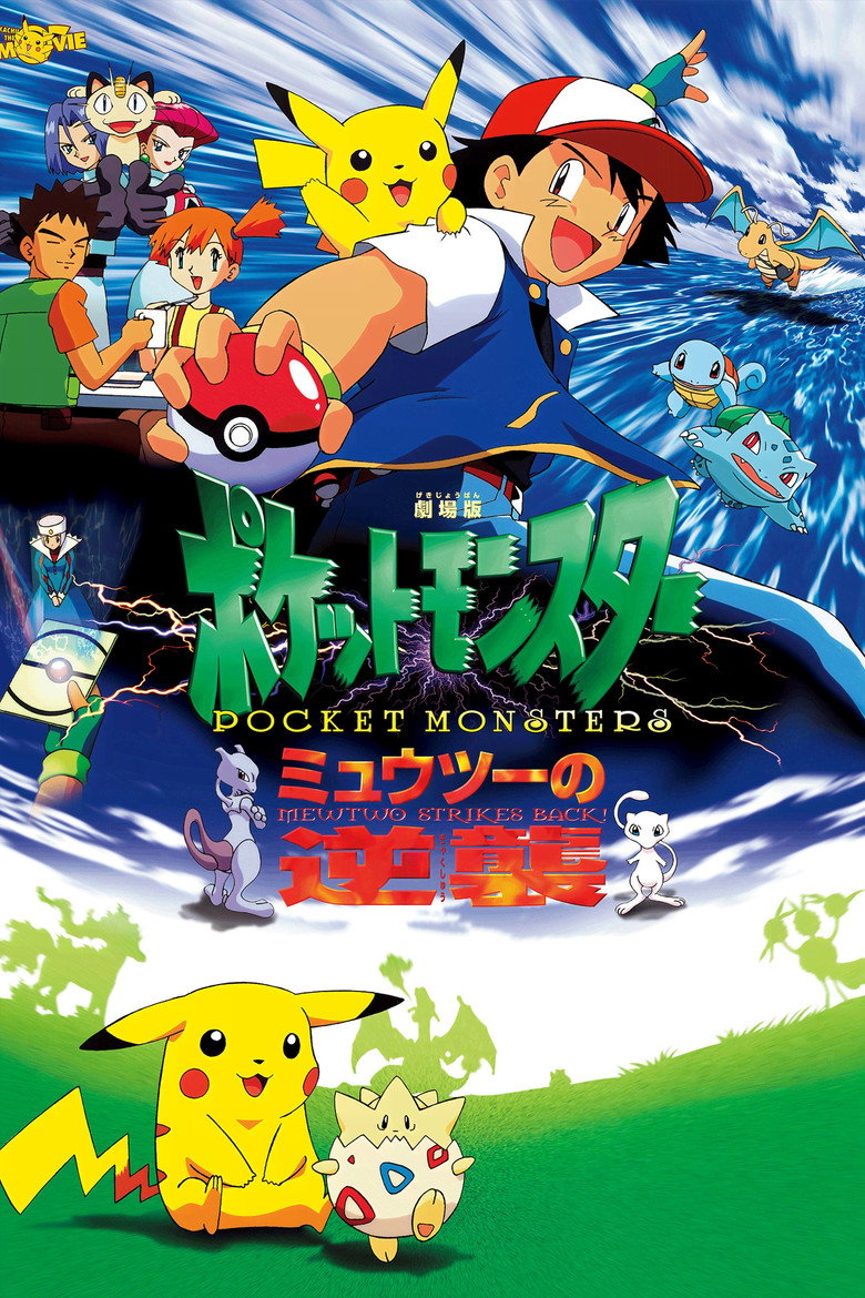 Pokémon: İlk Film Film afişi