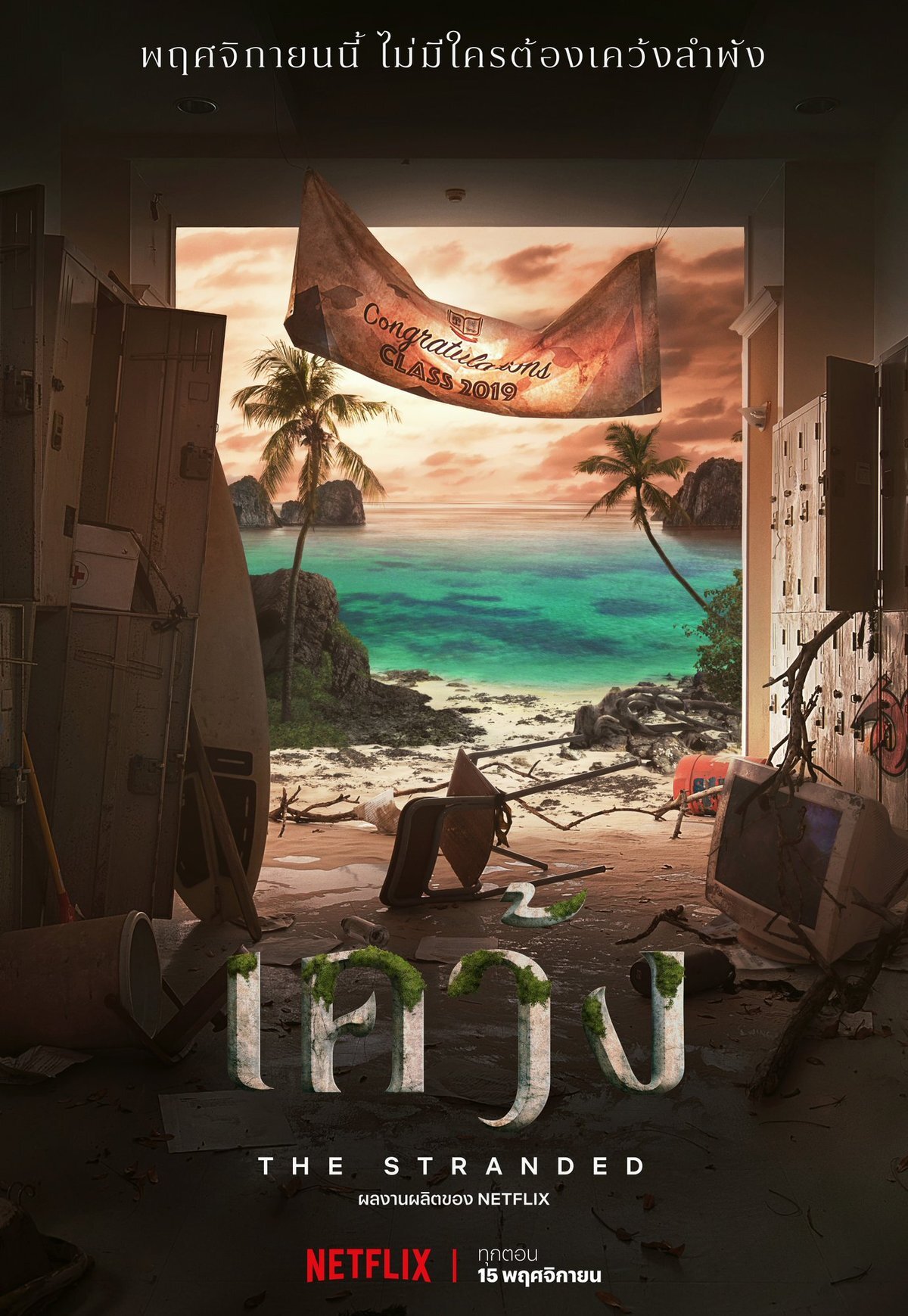 The Stranded Dizi afişi