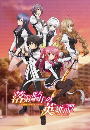 Rakudai Kishi no Cavalry Dizi afişi