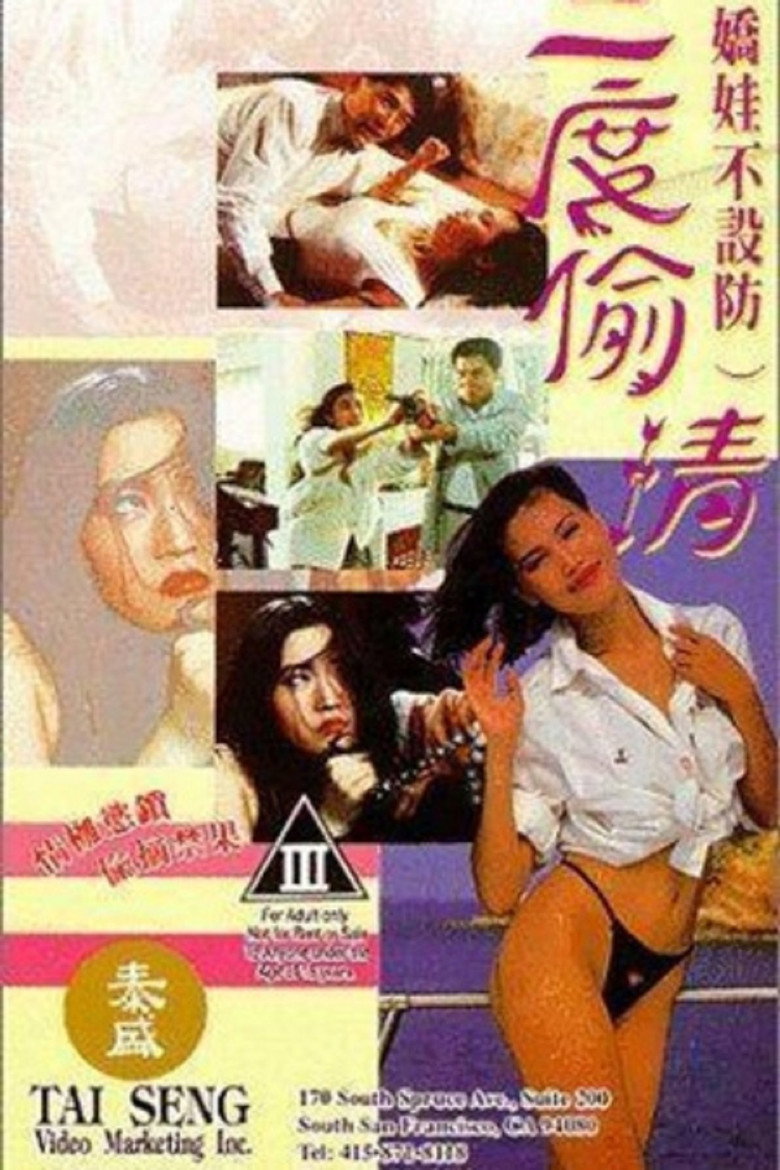 嬌娃不設防三度偷情 Film afişi