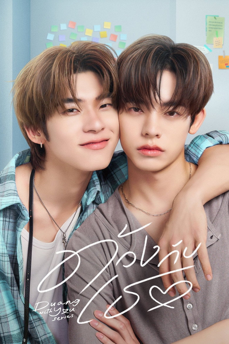 ด้วงกับเธอ Dizi afişi
