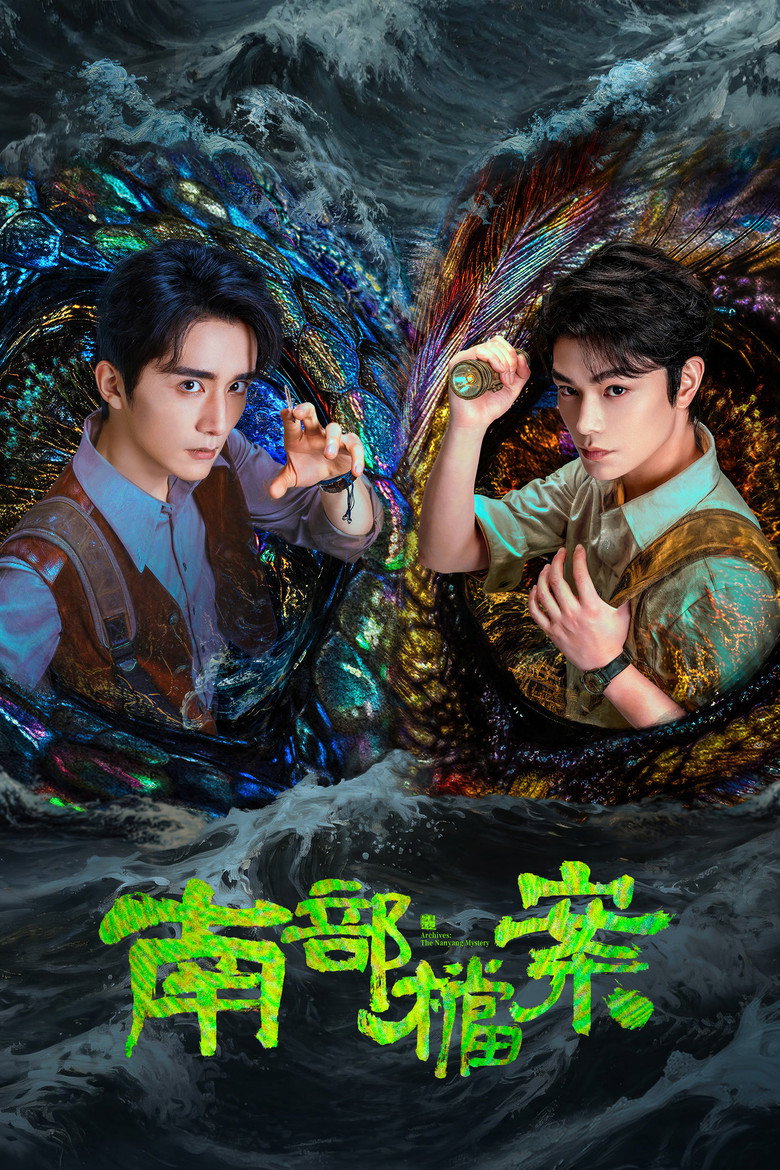 南部档案 Dizi afişi
