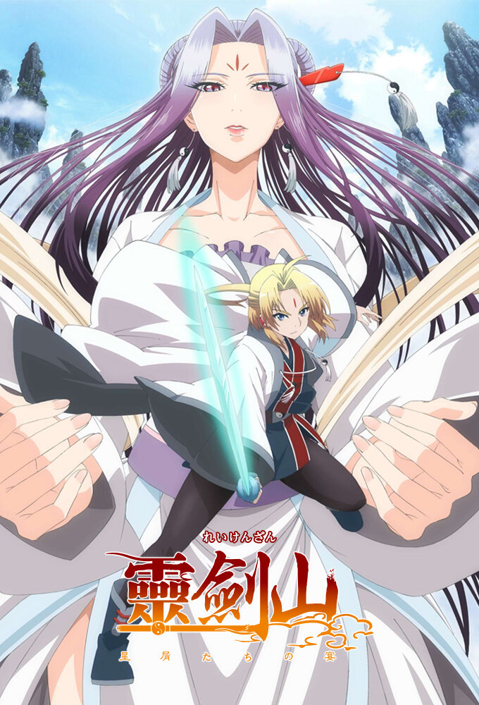 Reikenzan: Hoshikuzu-tachi no Utage Dizi afişi