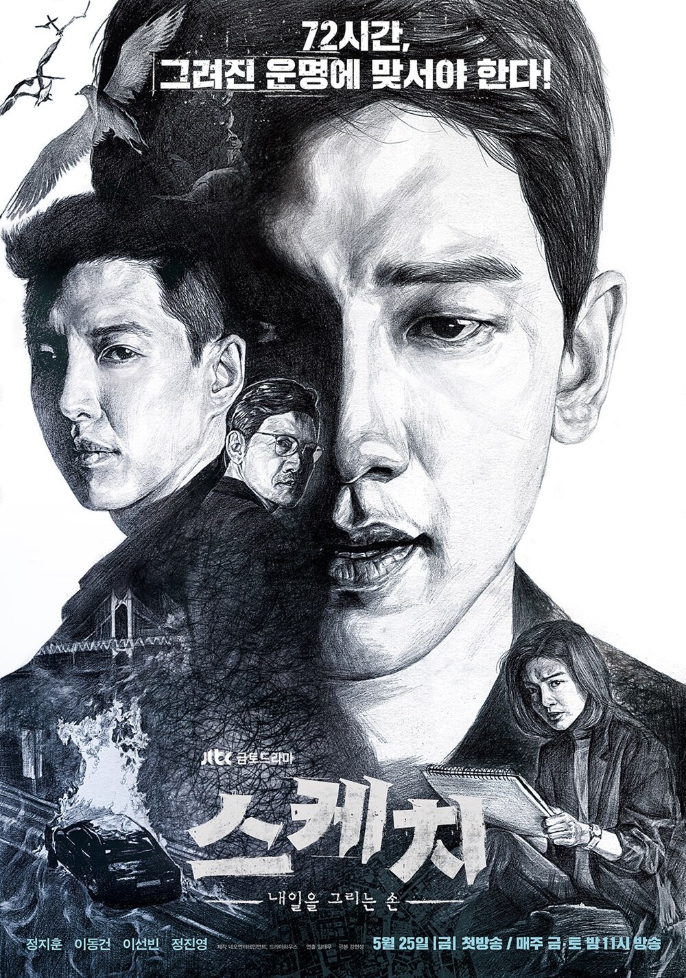 Sketch Dizi afişi