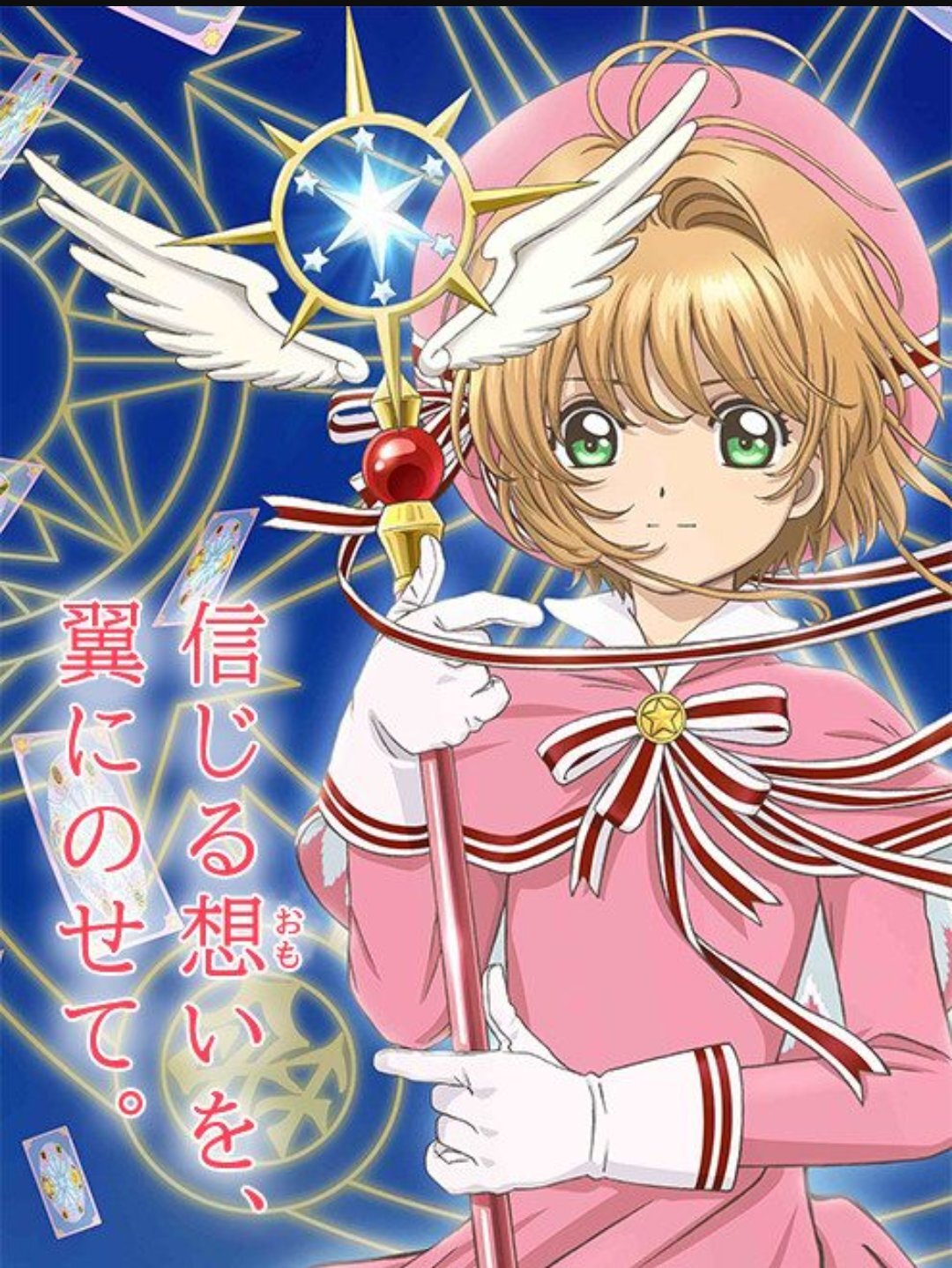 Cardcaptor Sakura: Clear Card-hen Dizi afişi