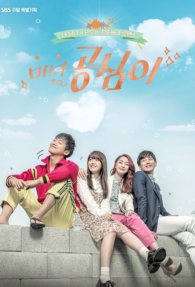 Beautiful Gong Shim Dizi afişi
