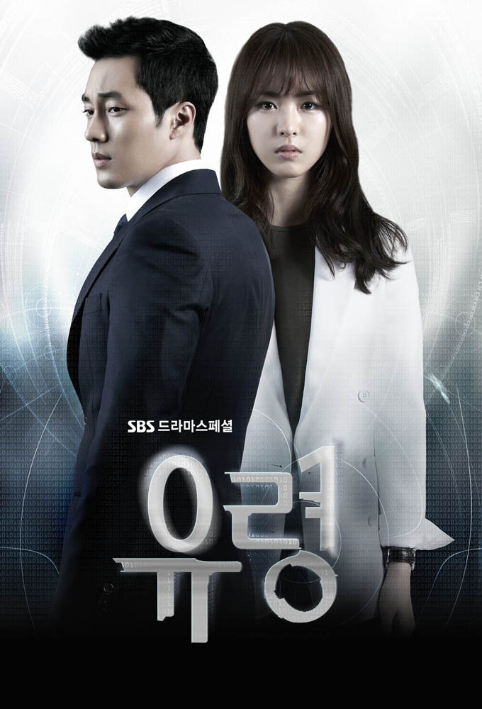 Ghost Dizi afişi