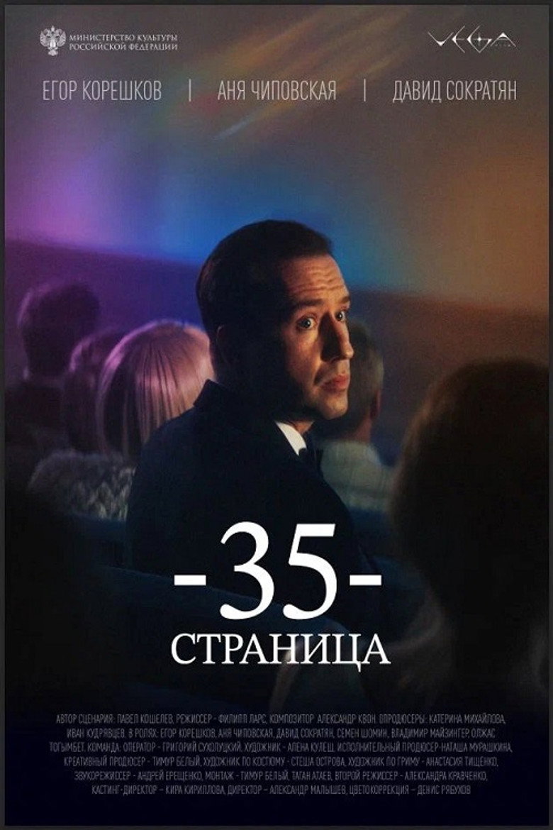 Соавторы Film afişi