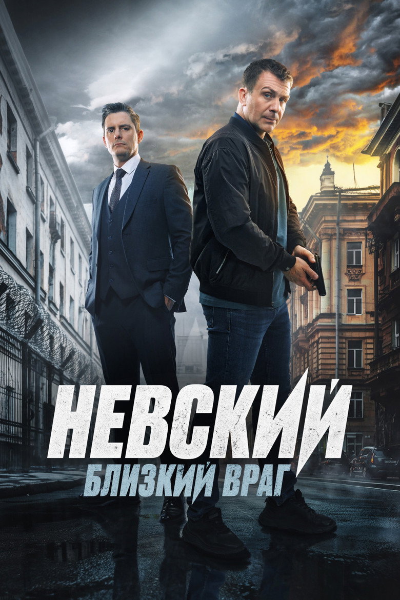 Невский Dizi afişi