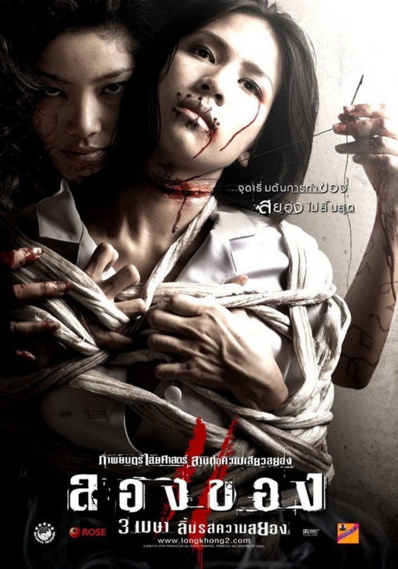 ลองของ 2 Film afişi