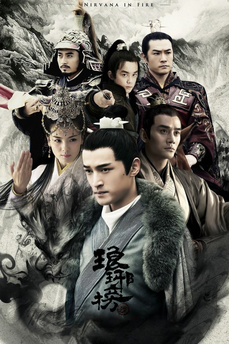 琅琊榜 Dizi afişi
