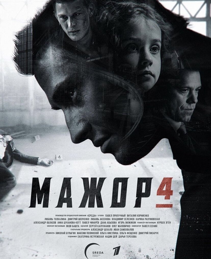 Мажор Dizi afişi