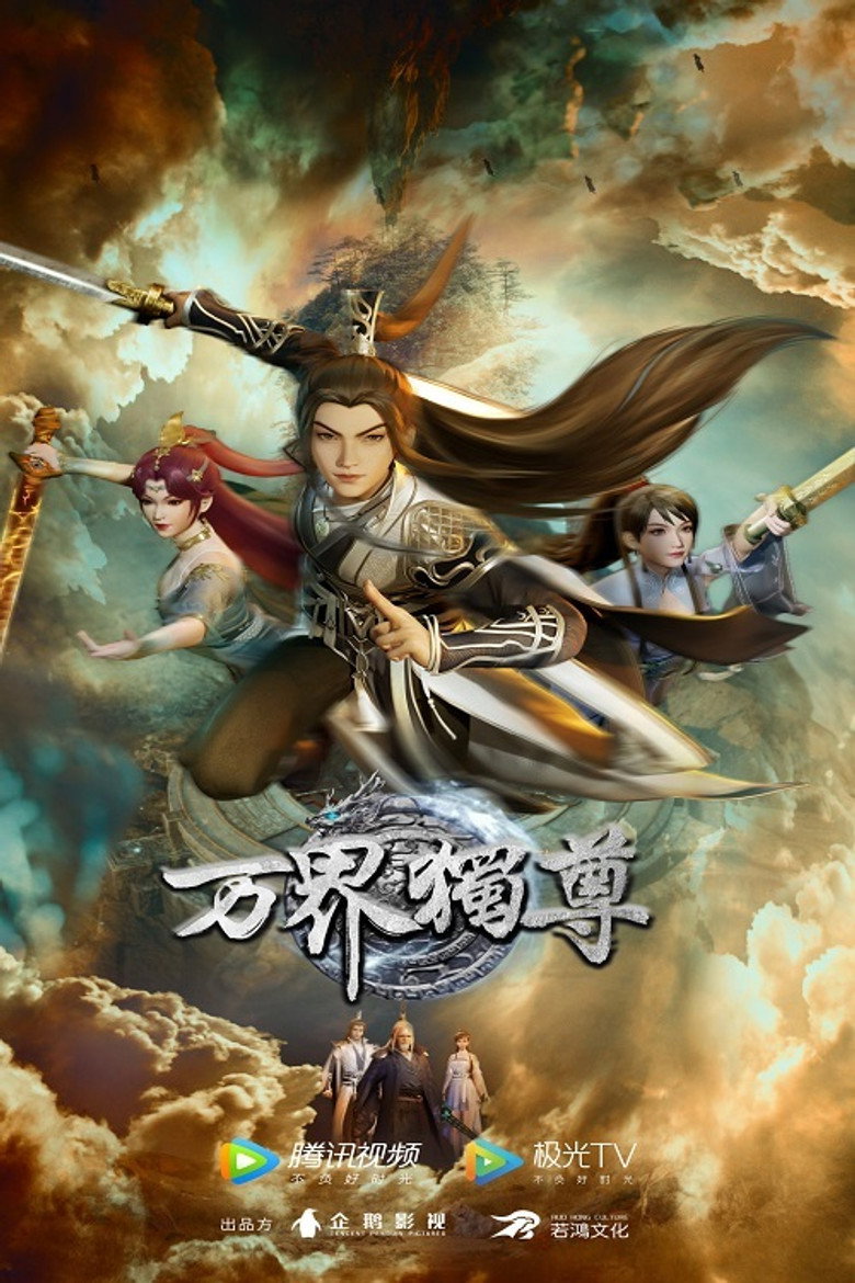 万界独尊 Dizi afişi