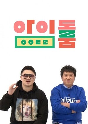 Idol Room Dizi afişi