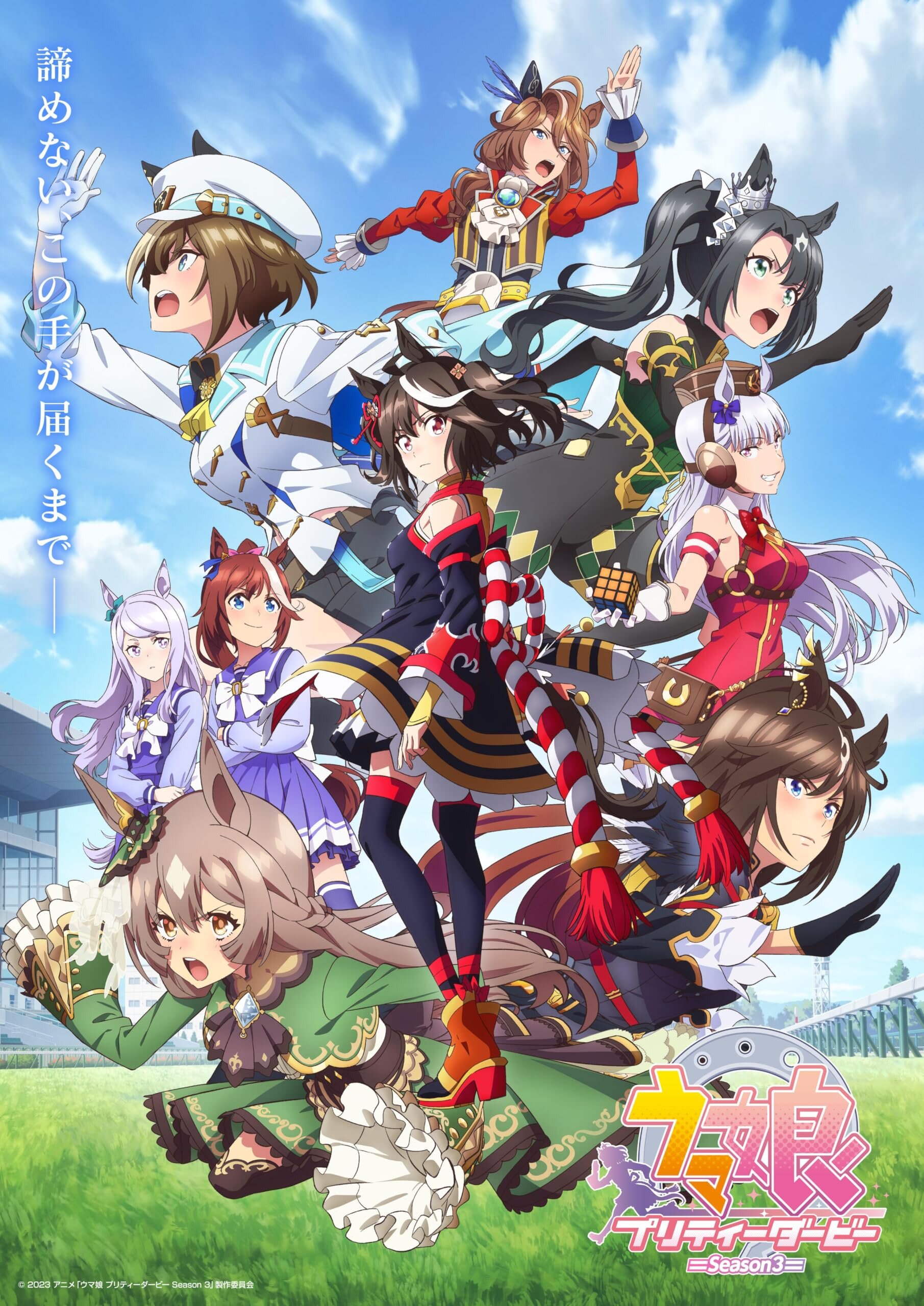 Uma Musume: Pretty Derby Dizi afişi