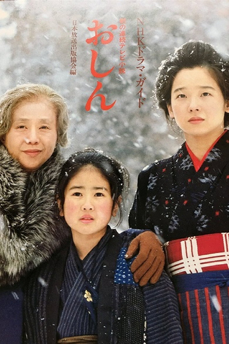 おしん Dizi afişi