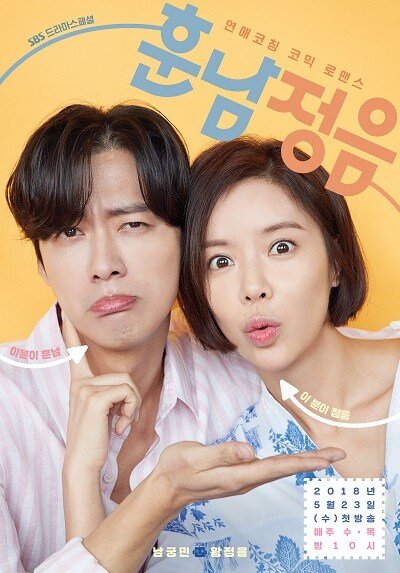 Handsome Guy and Jung Eum Dizi afişi