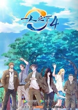 Hitori no Shita: The Outcast Dizi afişi