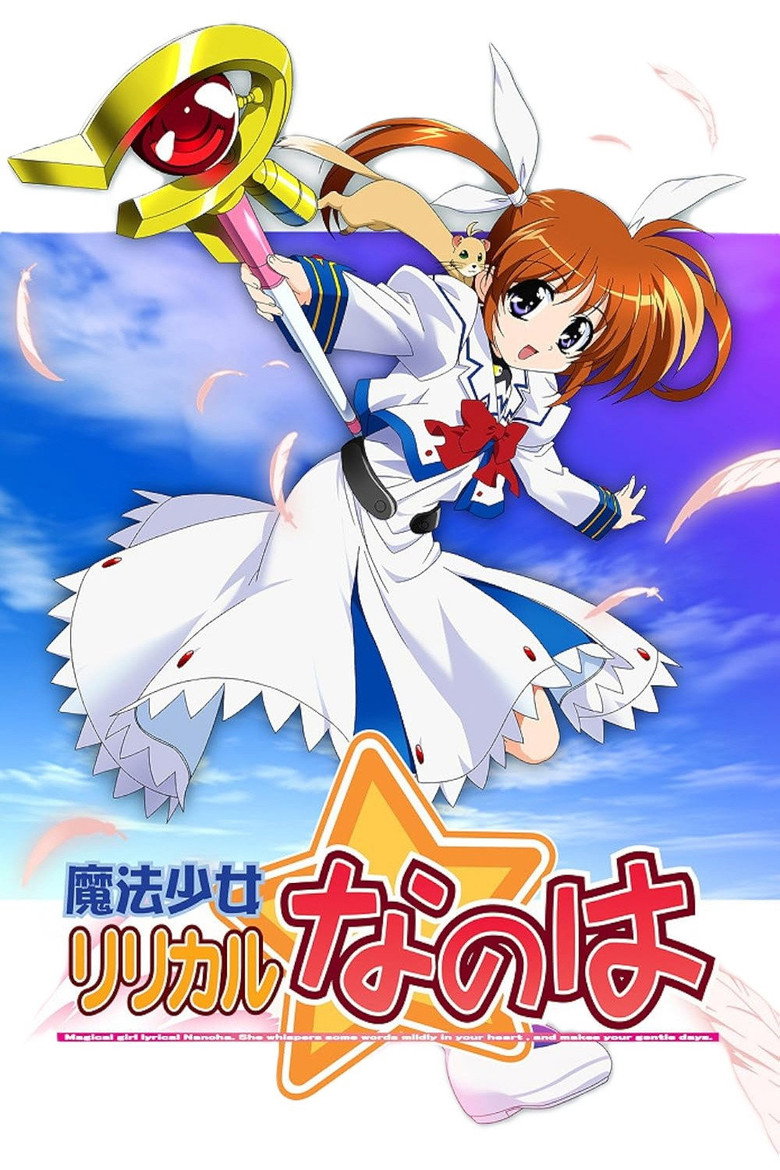 魔法少女リリカルなのは Dizi afişi