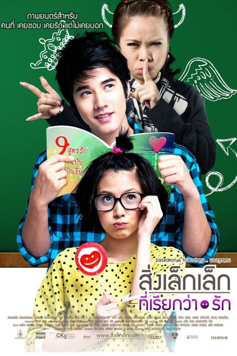 สิ่งเล็กเล็กที่เรียกว่า...รัก Film afişi