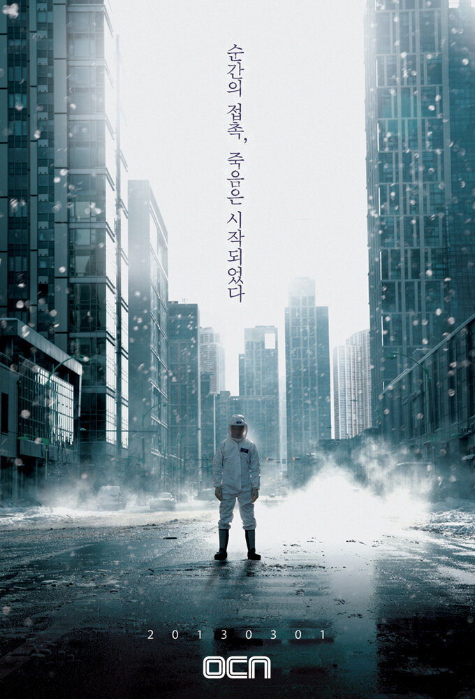 The Virus Dizi afişi