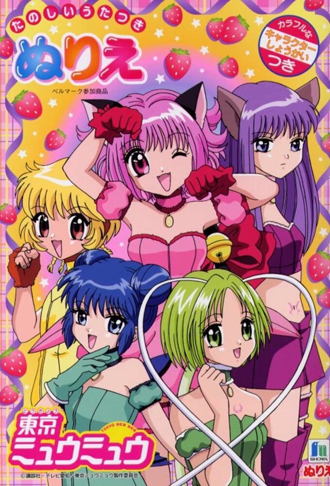Tokyo Mew Mew Dizi afişi