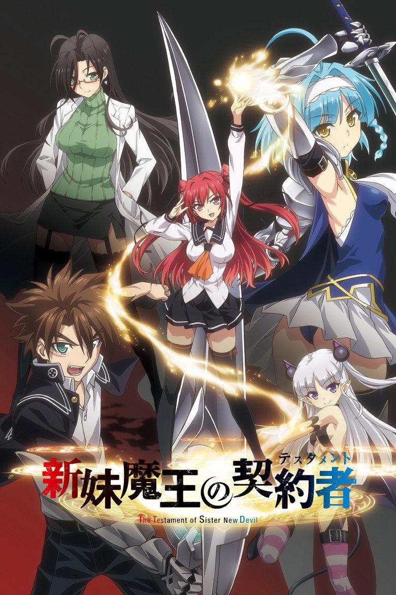 新妹魔王の契約者 Dizi afişi