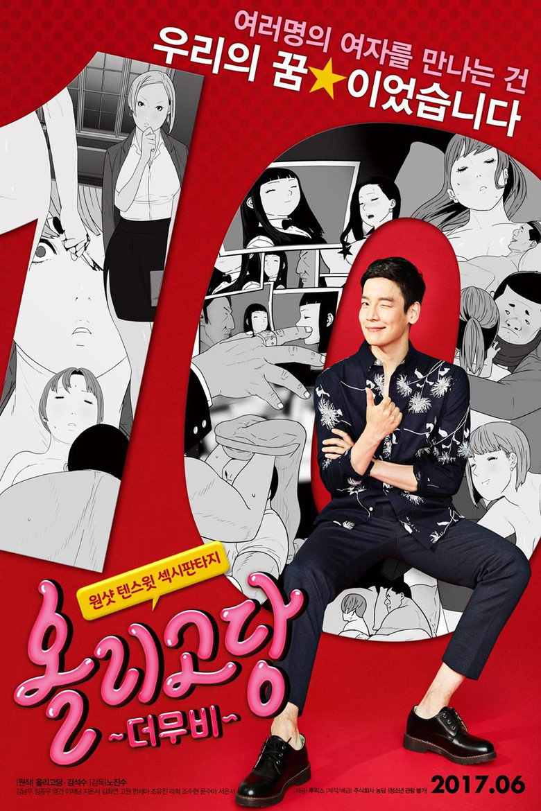 올리고당 더 무비 Film afişi