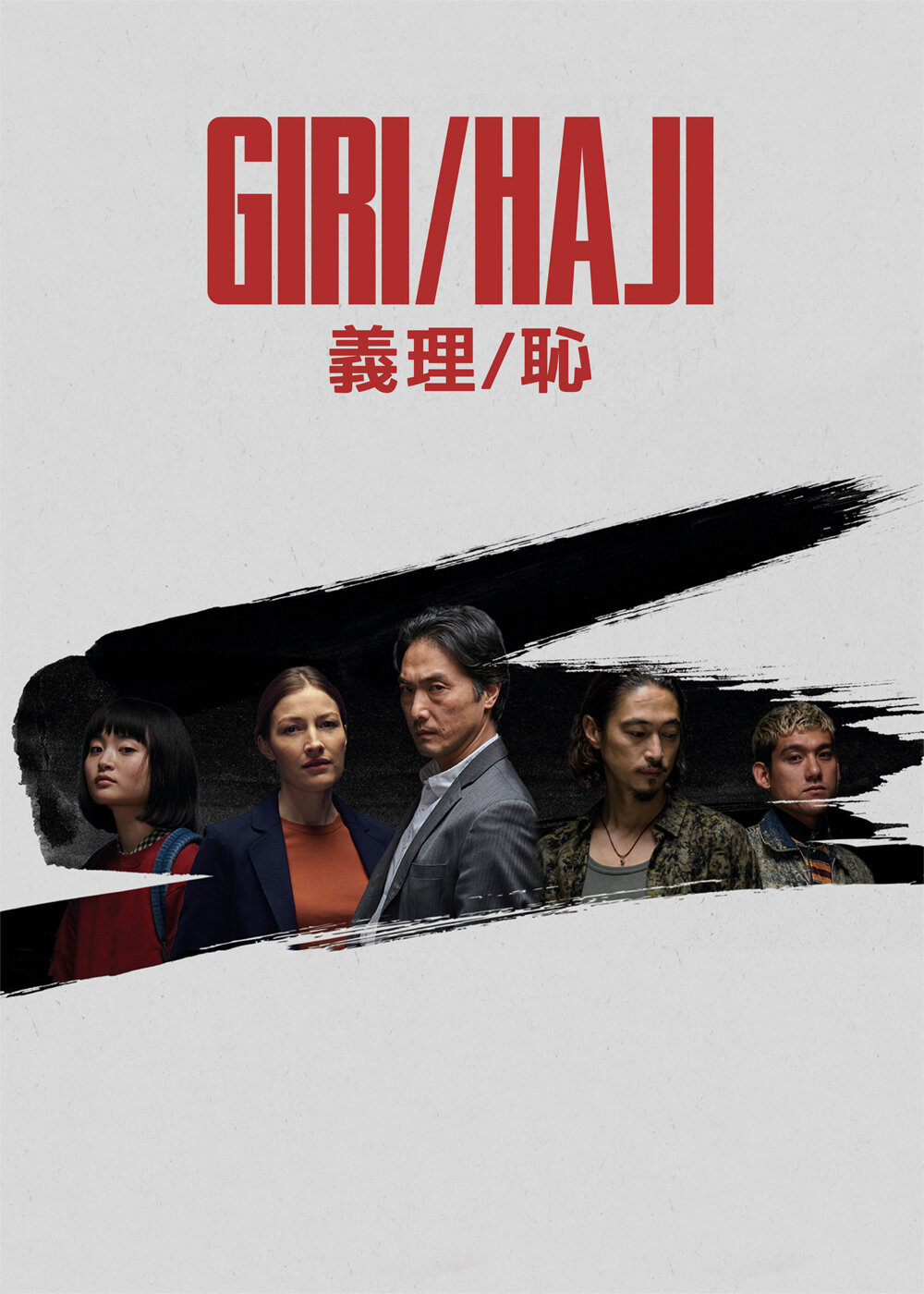 Giri / Haji Dizi afişi
