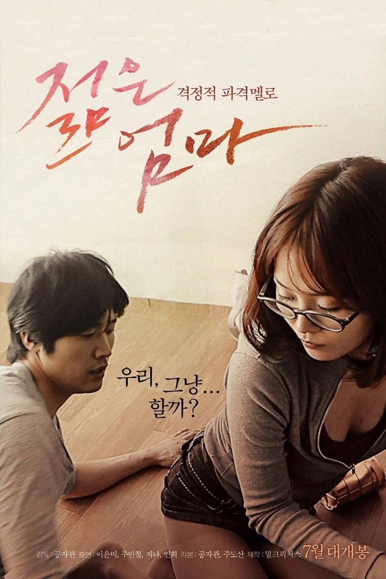 젊은 엄마 Film afişi