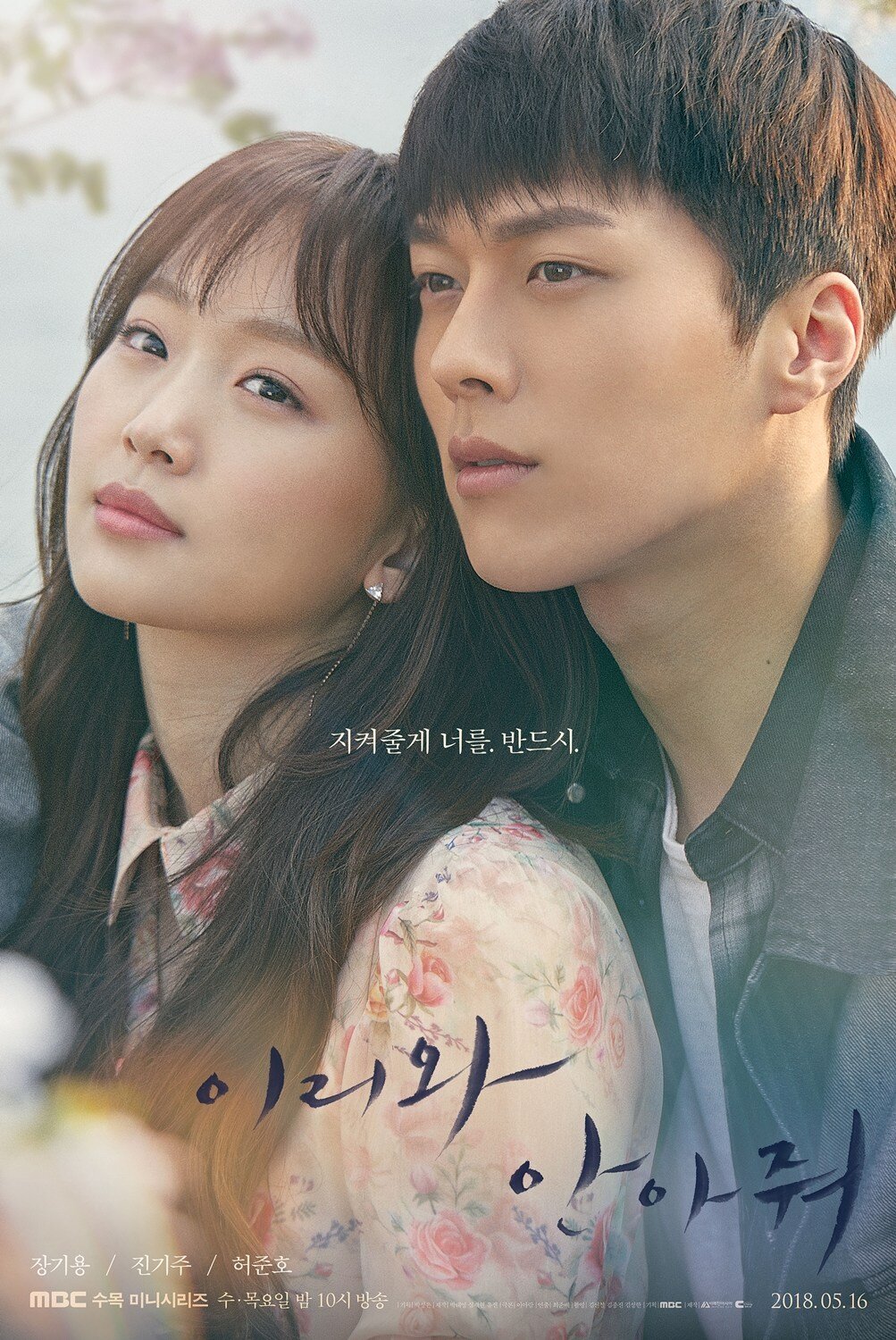 Come and Hug Me Dizi afişi