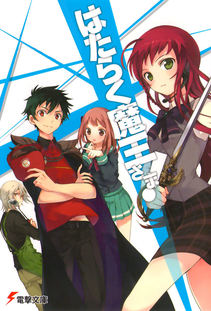 Hataraku Maou-sama! Dizi afişi