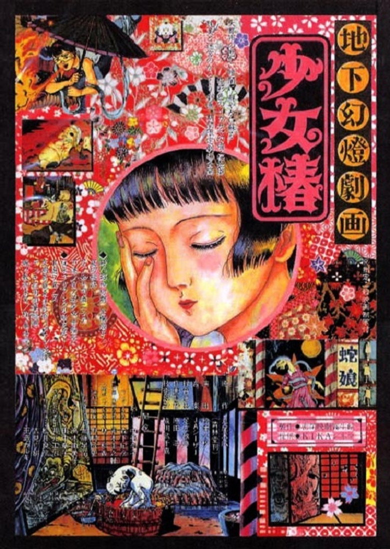 地下幻燈劇画 少女椿 Film afişi