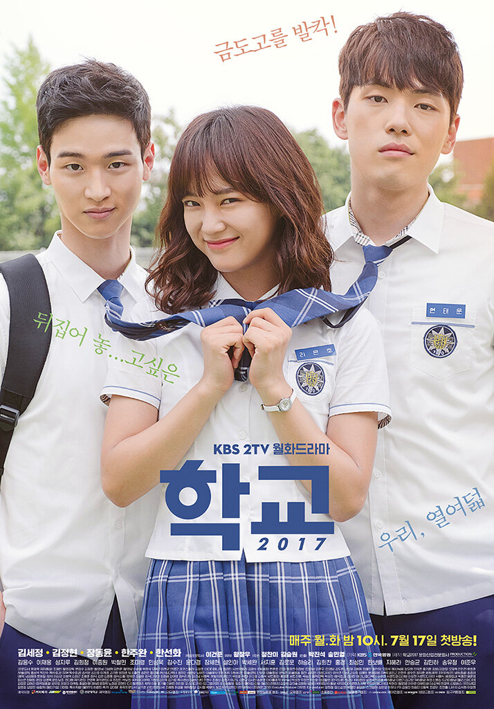 School 2017 Dizi afişi