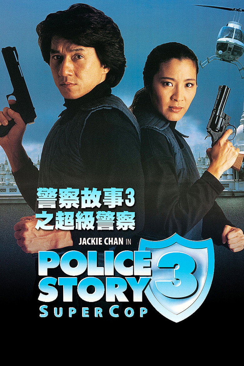 Süper Polis 3 Film afişi