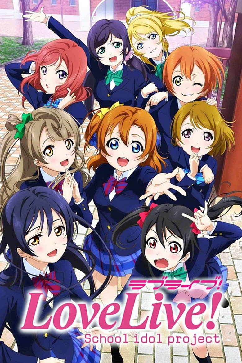 ラブライブ! School idol project Dizi afişi