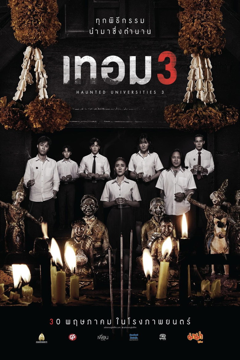 เทอม 3 Film afişi